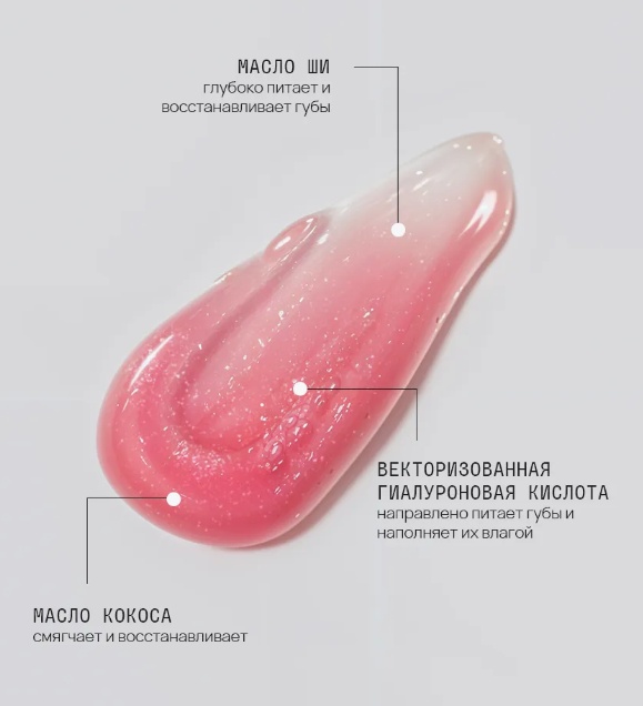 MonoLove Vegan Lip-Oil Gloss Glaze Effect блеск для губ Light Pink, фото 5