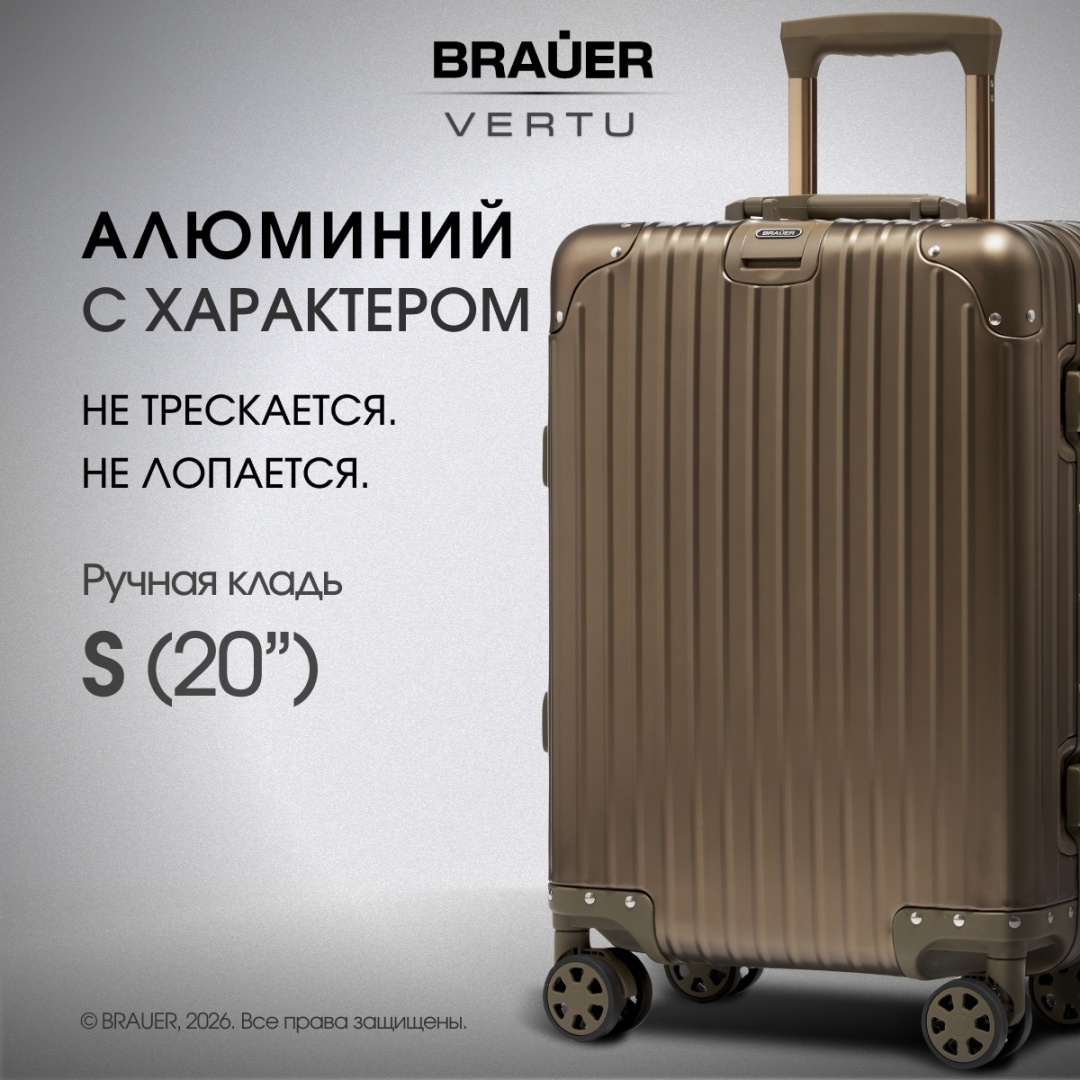 Чемодан BRAUER VERTU алюминий 43 л бронзовый