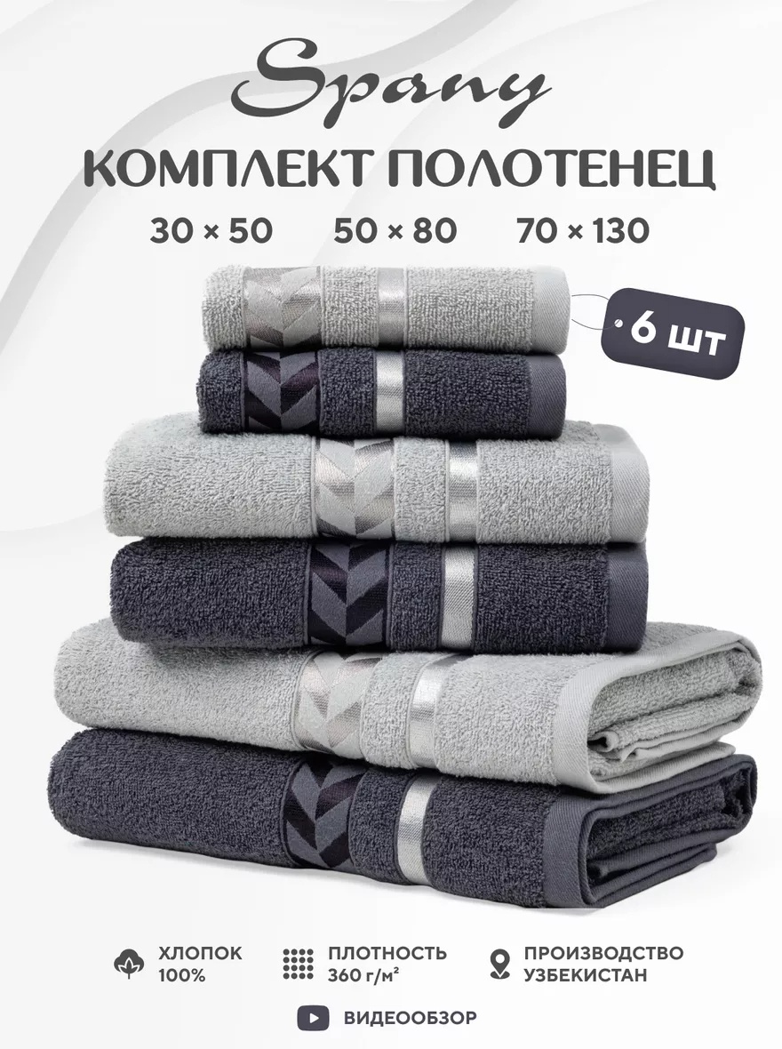 Полотенце 130x70 см, хлопок, 6 шт,