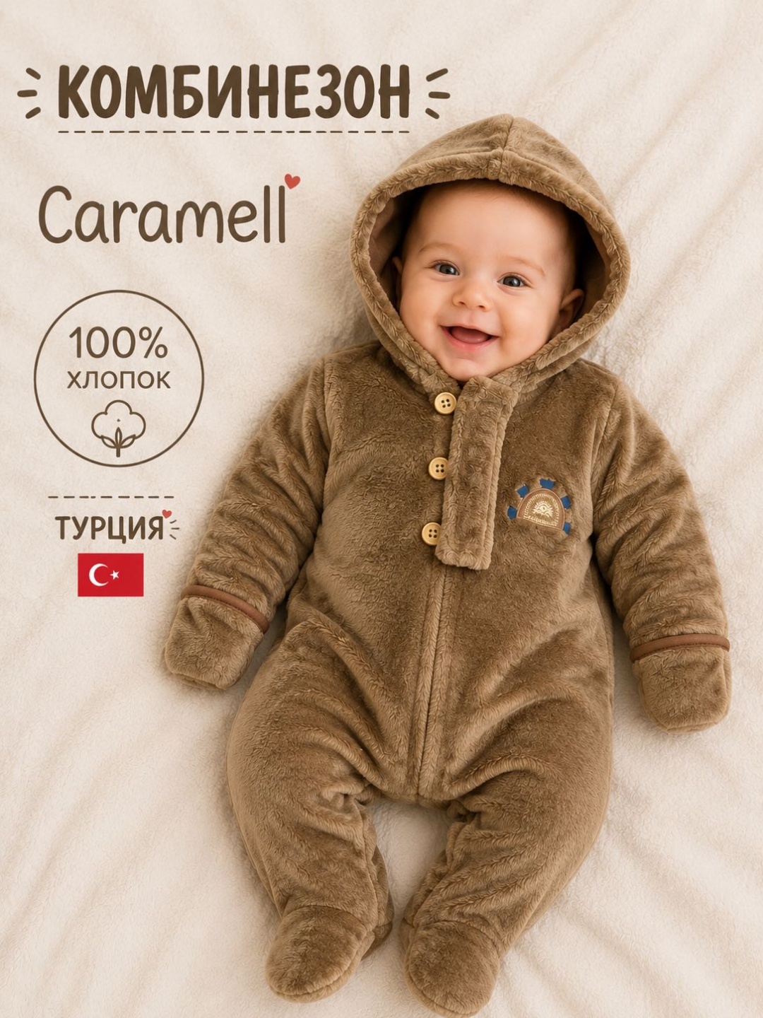Комбинезон Caramell коричневый