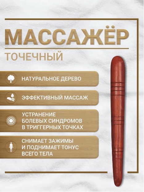 SND-GO массажер дерево 14х1.8 см