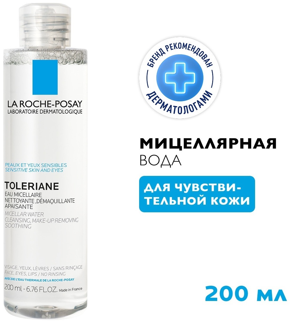 LA ROCHE-POSAY TOLERIANE Мицеллярная вода для чувствительной кожи глаз и лица, 200 мл