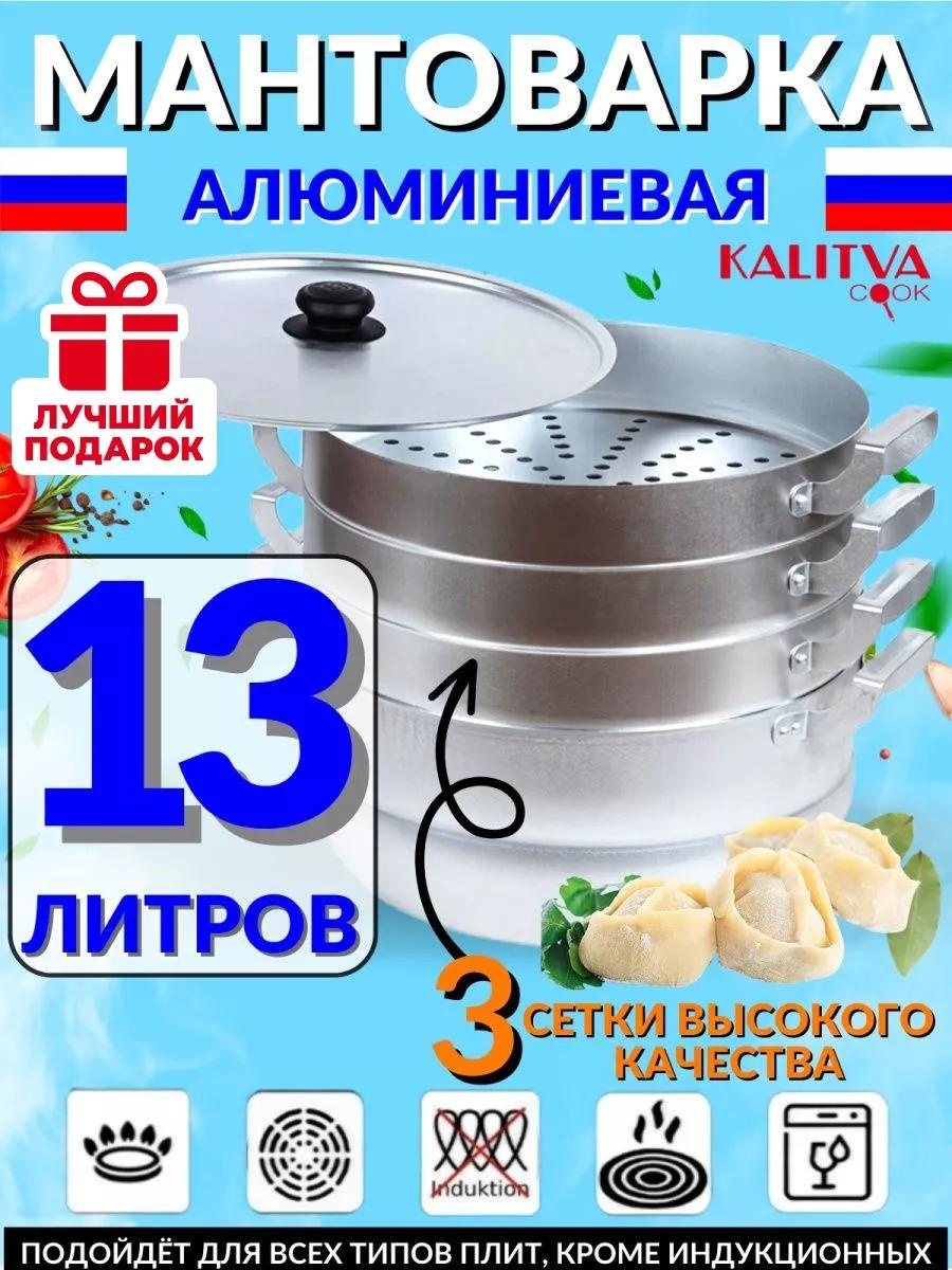 Мантоварка 5 л, нержавеющая сталь, количество ярусов: 3
