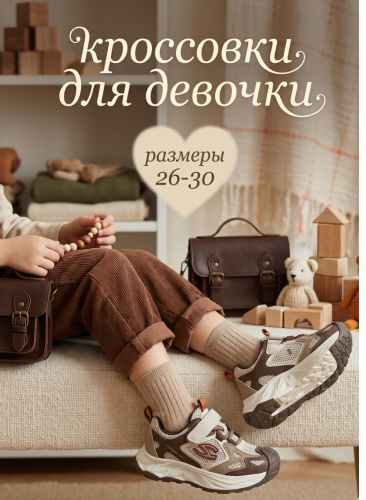 Кроссовки Panda Kids бежевый