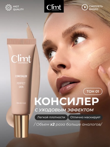 Climtcosmetics Консилер для лица и глаз консилер TONE1