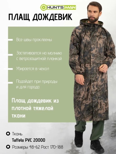 Плащ серый