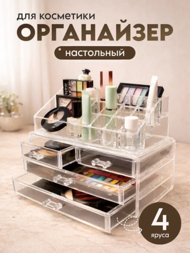 Органайзер пластик