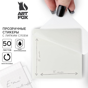 Стикеры для заметок ArtFox 5643, пластик, 50 шт