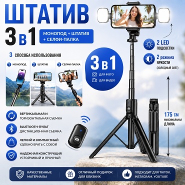 Многофункциональный штатив MAGLIGHT F15 черный