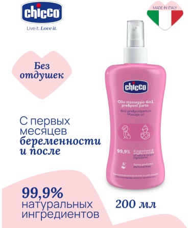 Chicco Масло массажное 4в1 от растяжек масло 200 мл