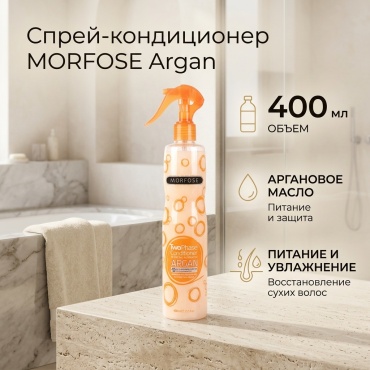 MORFOSE Argan спрей-кондиционер 400 мл