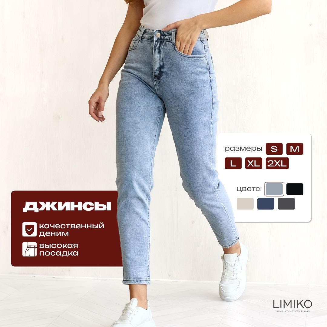 Джинсы зауженные LIMIKO голубой