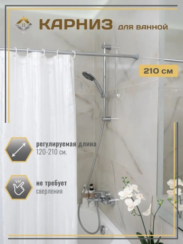 Карниз прямой 210 см, 158852024