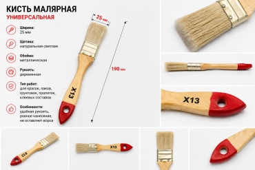 Кисть плоская (КП) Х13 25 мм, 1 шт. арт.0097-1Х