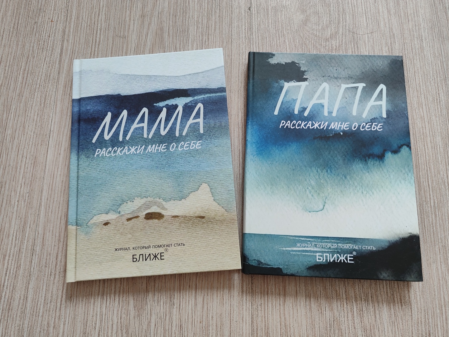 Журнал Мама, расскажи мне о себе. Папа, расскажи мне о себе.