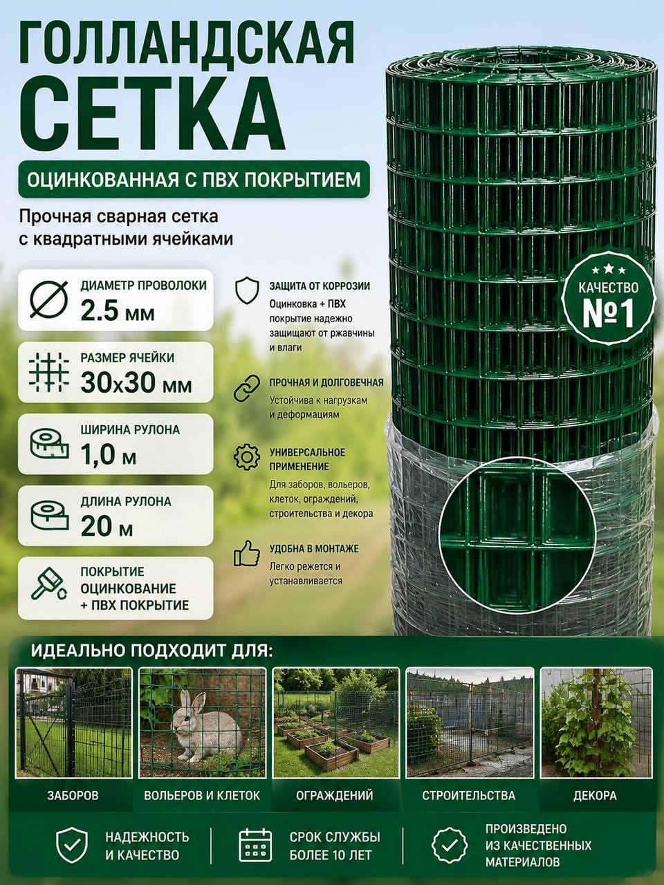 Ограждение для грядок Голландская сетка 2.5 30x30 1,0x20 зеленый