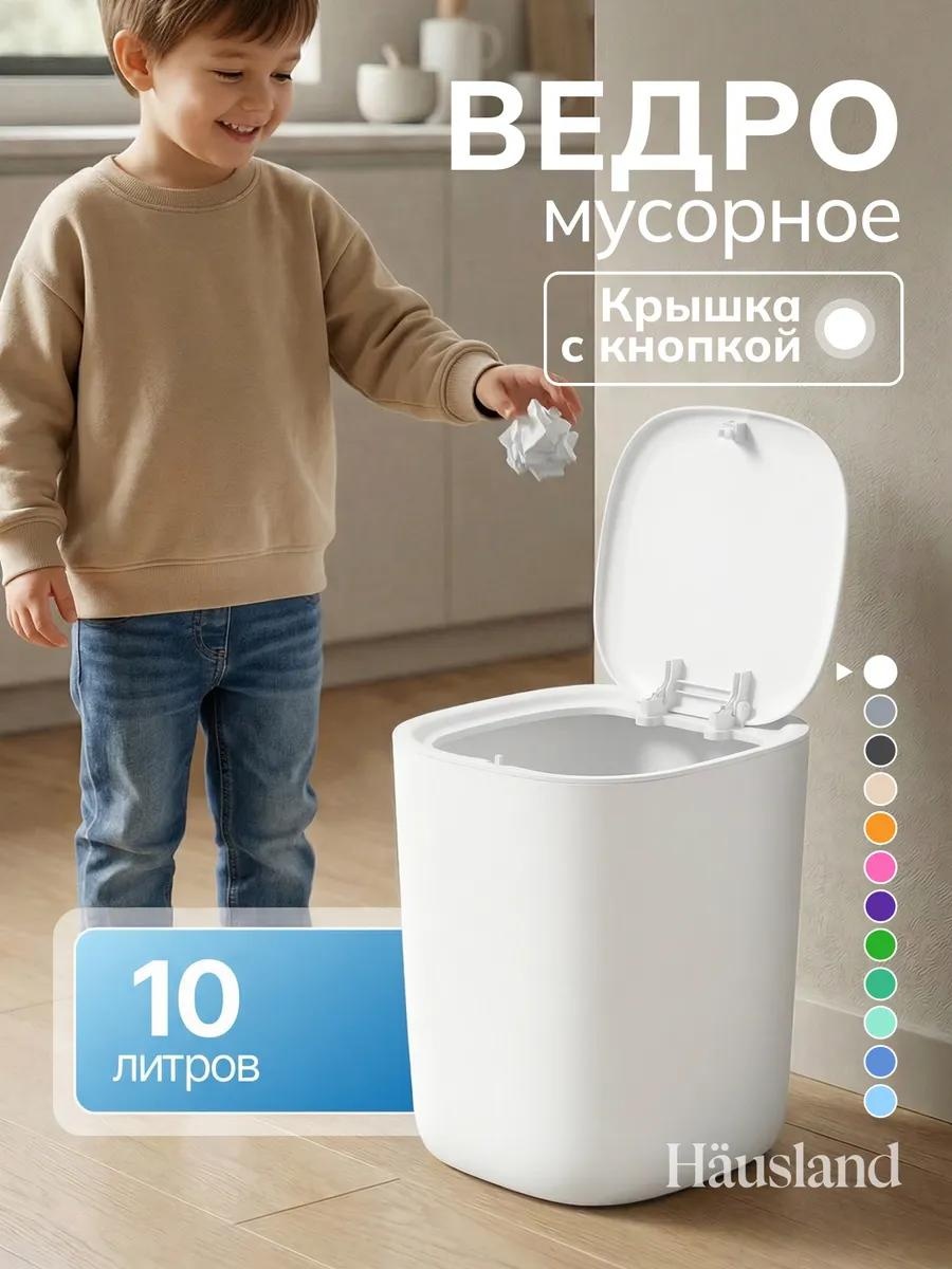 Мусорное ведро 10 л 23x23x30 см, полипропилен