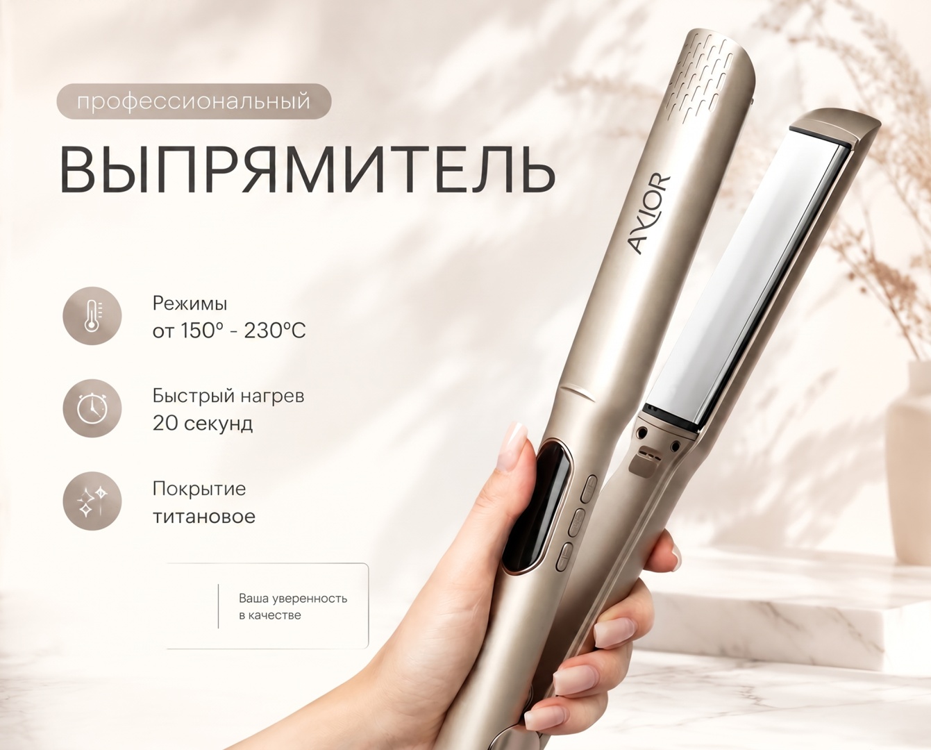 Avior AV-803 выпрямитель для волос титановый 230°C