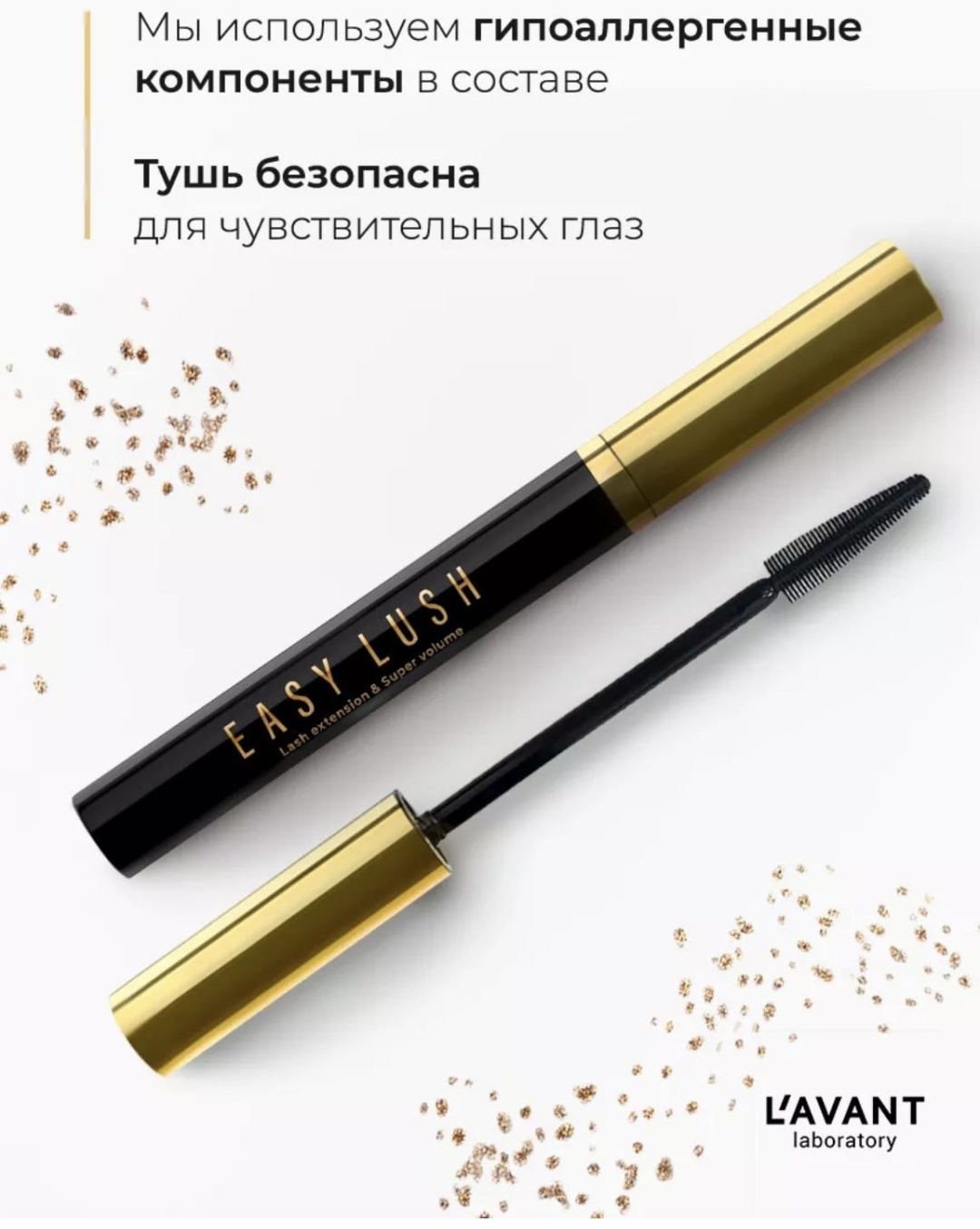 Тушь для ресниц LAVANT EASY LUSH для объема, удлиняющая, подкручивающая, моделирующая черный