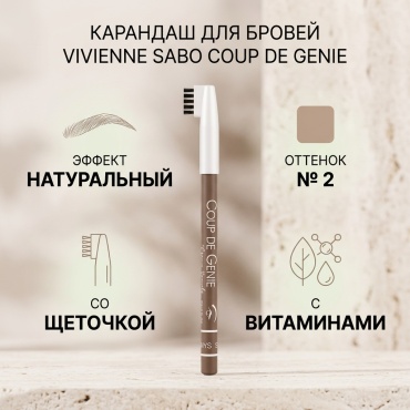 Vivienne Sabo карандаш Coup De genie 2