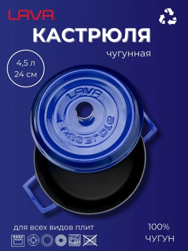 Кастрюля 4.5 л, Lava  LV чугун