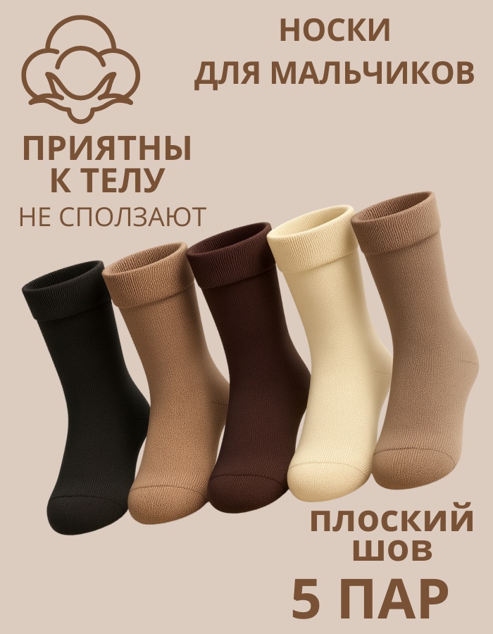 Носки Panda Kids 08-065 5 пар мультиколор 5-8 лет