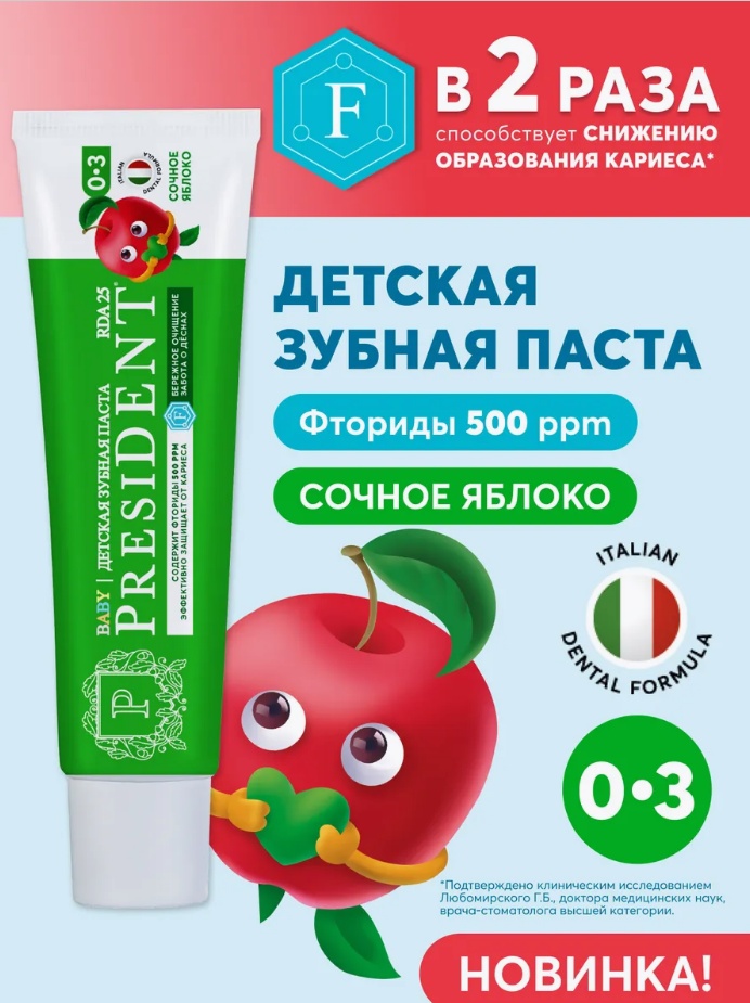 President зубная паста Детская серия 45 г