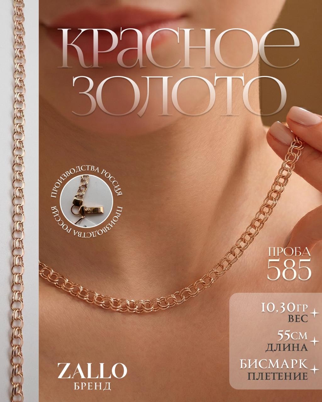 Zallo Z82432 длина 55 см, вес 10.3 г золото, плетение бисмарк