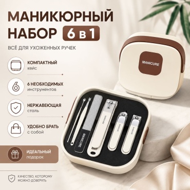 Набор маникюрных инструментов 7 см одинарная 6 шт