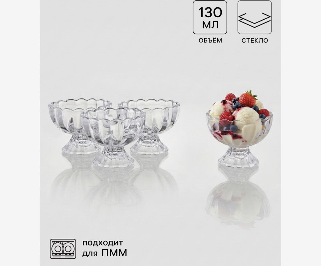 Креманка 30295342_951836449 фигурная 4 шт, стекло