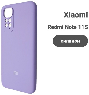 Чехол для Xiaomi Redmi Note 11S, Redmi Note 11 сиреневый