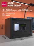 DELI ET550 ключевой, электронный замок (350х250х250 мм)