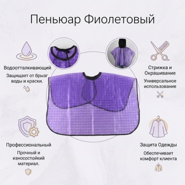 Пеньюар фиолетовый