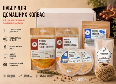 Дед Алтай набор колбасника "Баранина"