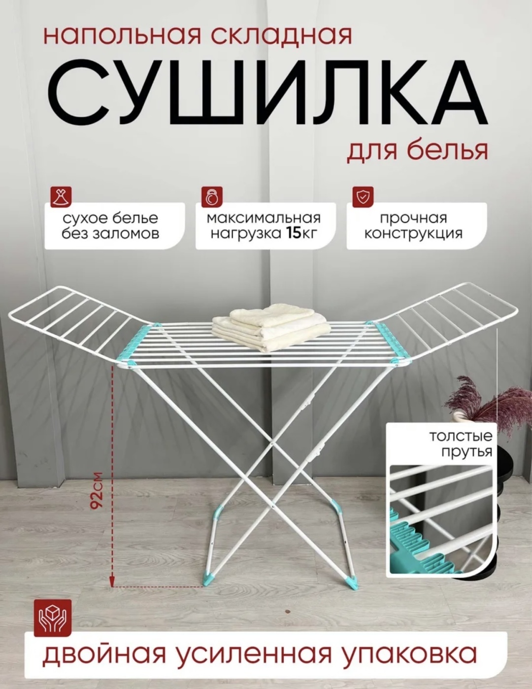 Сушилка напольная НИКА 53.5x177x111.5 см, кол-во уровней: 3, металл, пластик