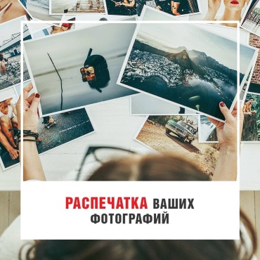 Фотографии Фото распечатка 10х15 (100шт)