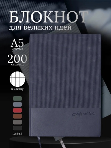 Блокнот Classic, A5, 100 л, синий