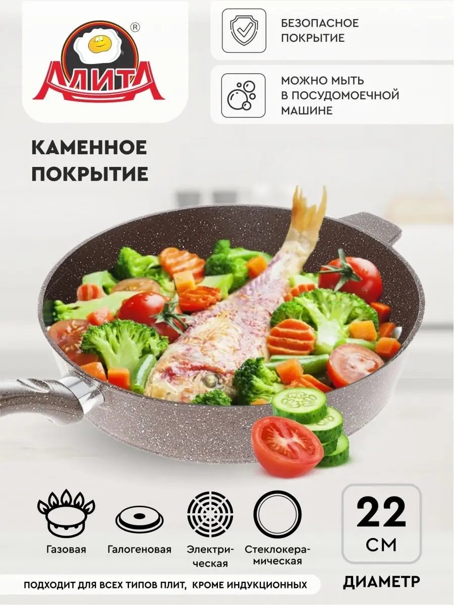 Сковорода АЛИТА 22 см с антипригарным покрытием, алюминий