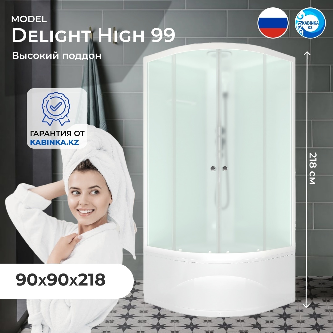 Домани Delight Slim High (99) 90*90 (БЕЗ пульта, бел.стенки, сатин мат.стекло, выс.поддон) - артикул K0000042351