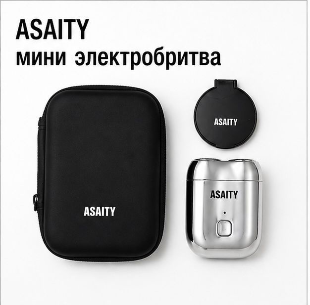 Электробритва ASAITY SJ-601 роторная