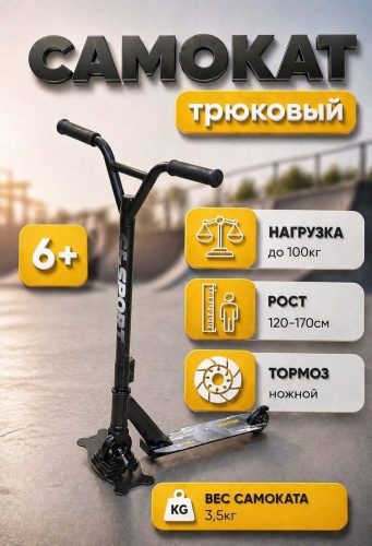 Balazhan Toys Трюковый самокат Sport 100кг серый-черный