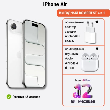 Apple iPhone Air 1Tb белый + подарок