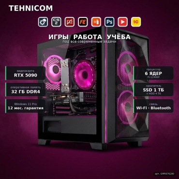 Tehnicom i5-12400F / RTX 5090 32 Гб / 32 Гб / 4000 Гб HDD+SSD 1000 Гб / Win 11 Pro