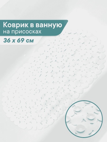 VILINA textile коврик 91247730 69x36 см, ПВХ