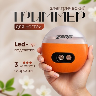 ZERG триммер Триммер для ногтей 1 шт