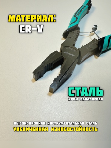 MAXIMUM плоскогубцы 3 в 1 225 мм
