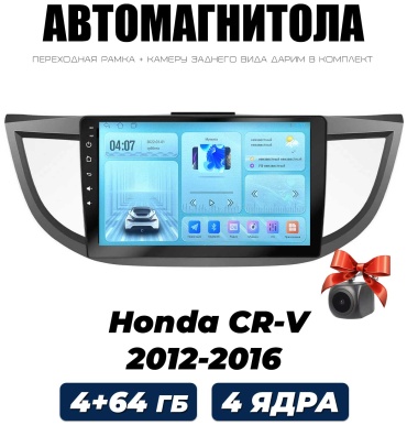 THE CUBE Honda CR-V 2012-2016 / 4+64GB в штатное место Honda