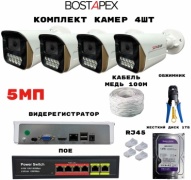 BOSTAPEX комплект видеонаблюдения sunqar C4M0, 5MP, расширение 2560x1920