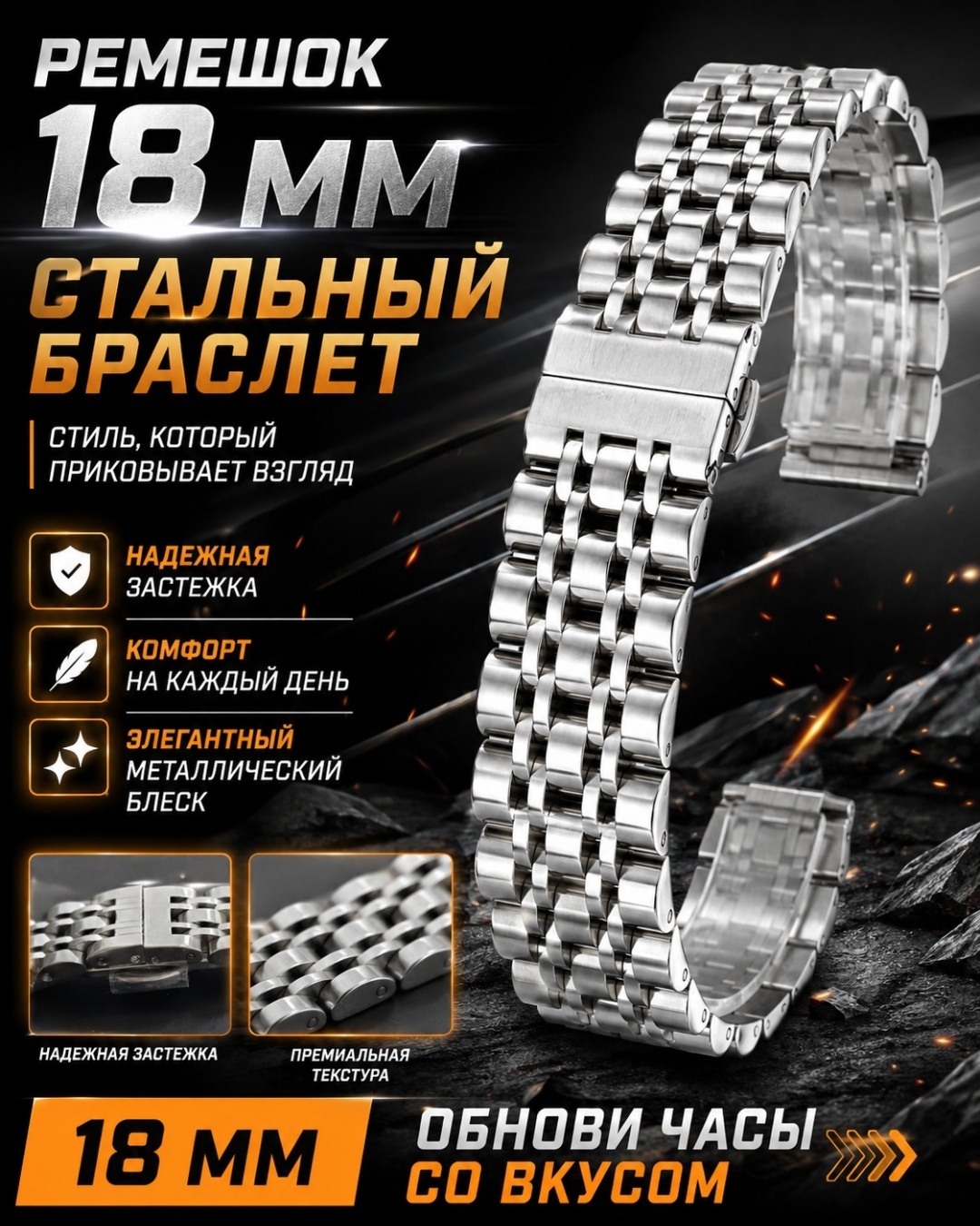 Браслет нержавеющая сталь 18 x 182 мм