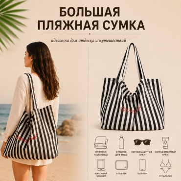Пляжная сумка Zazu gifts хлопок, холщовка черный, белый